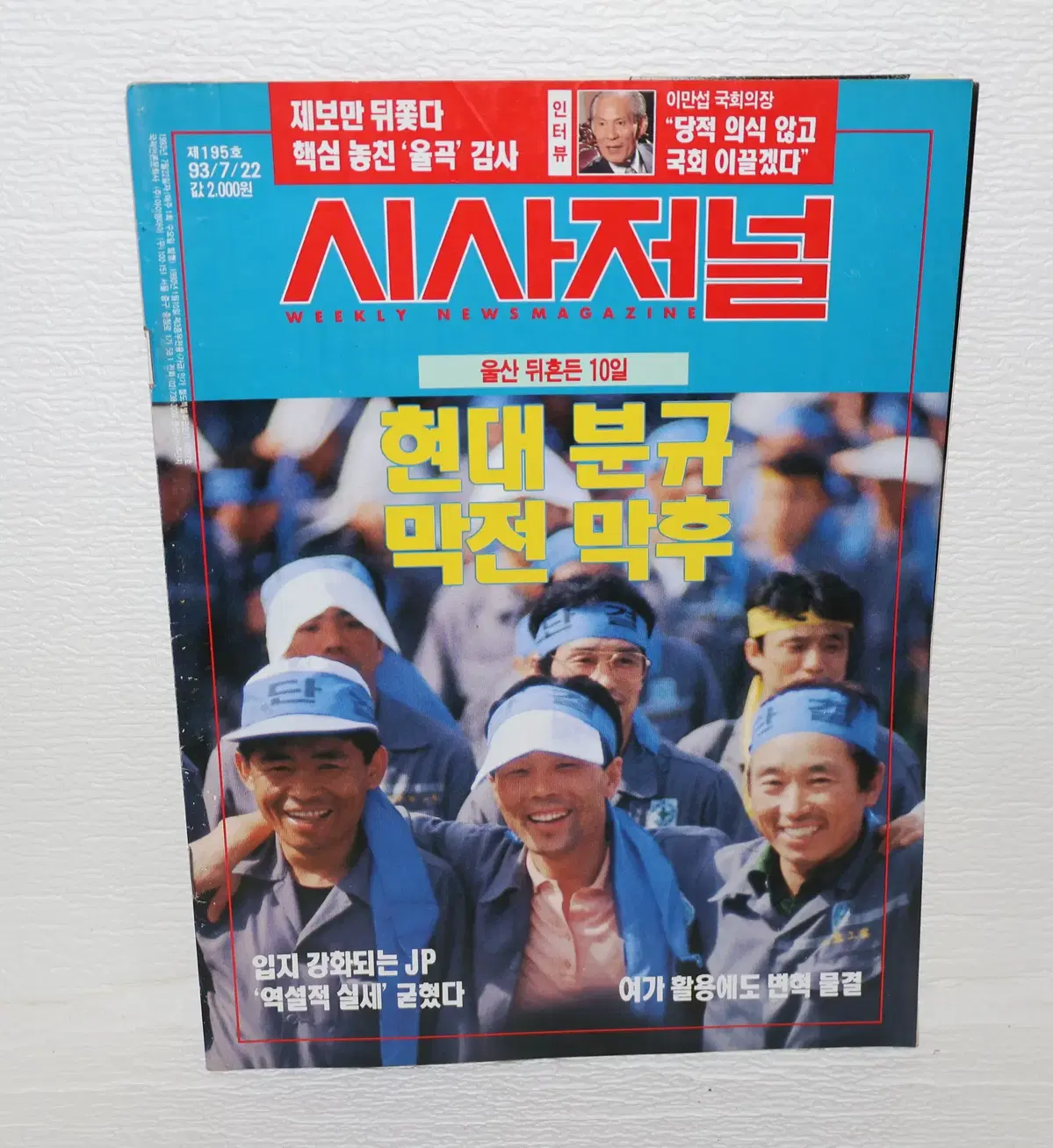 [서적 NO.06] 1993년 7/22 시사저널