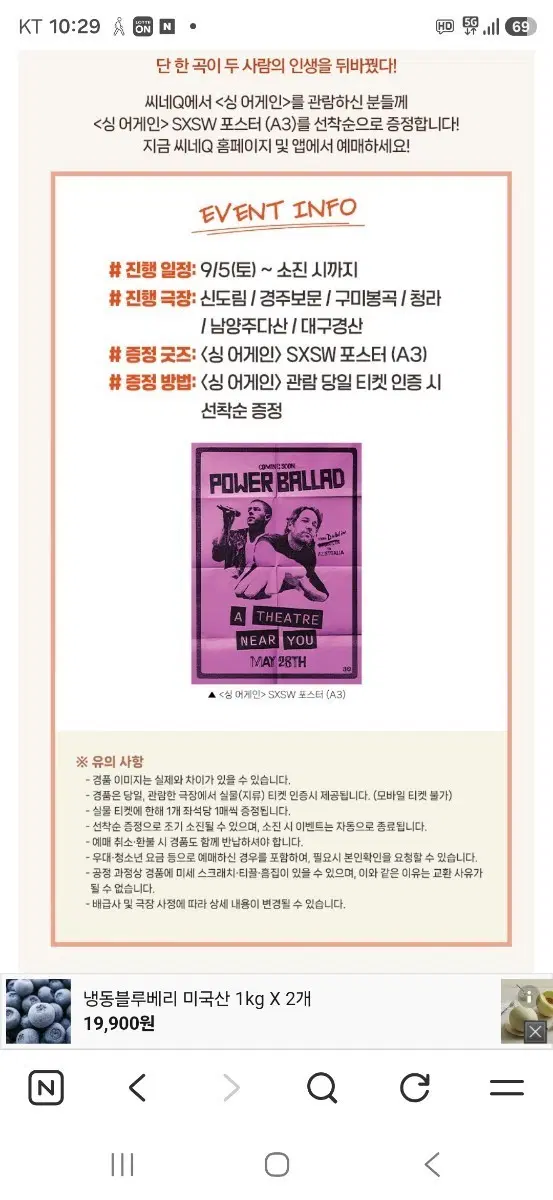 싱 어게인 1주차 SXSW 포스터 (A3) 팝니다