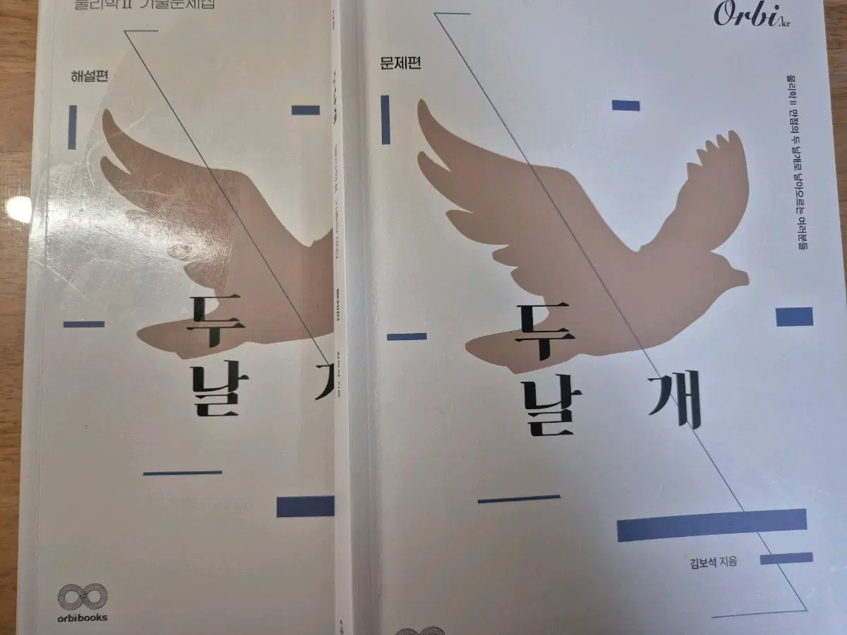 24 두날개 물리학2