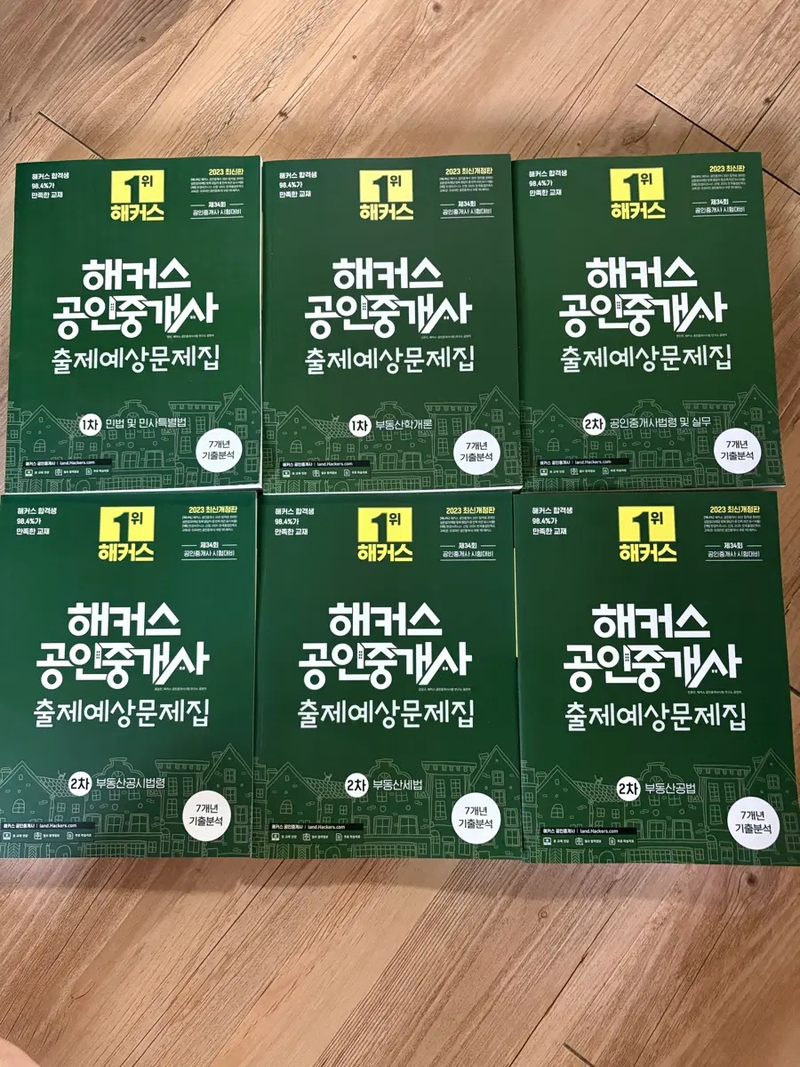 2023 해커스 공인중개사