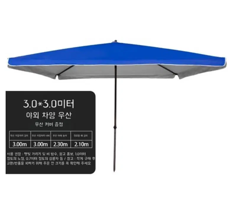 *대형 야외 파라솔 파란색 사각파라솔 비치파라솔 캠핑 천막 캠 받침대 없음