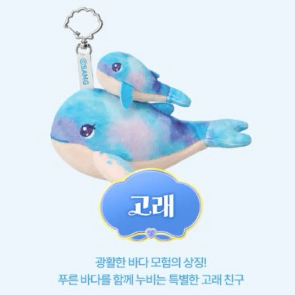 미개봉 사랑의 하츄핑 고래 보석의 전설 인형 고래