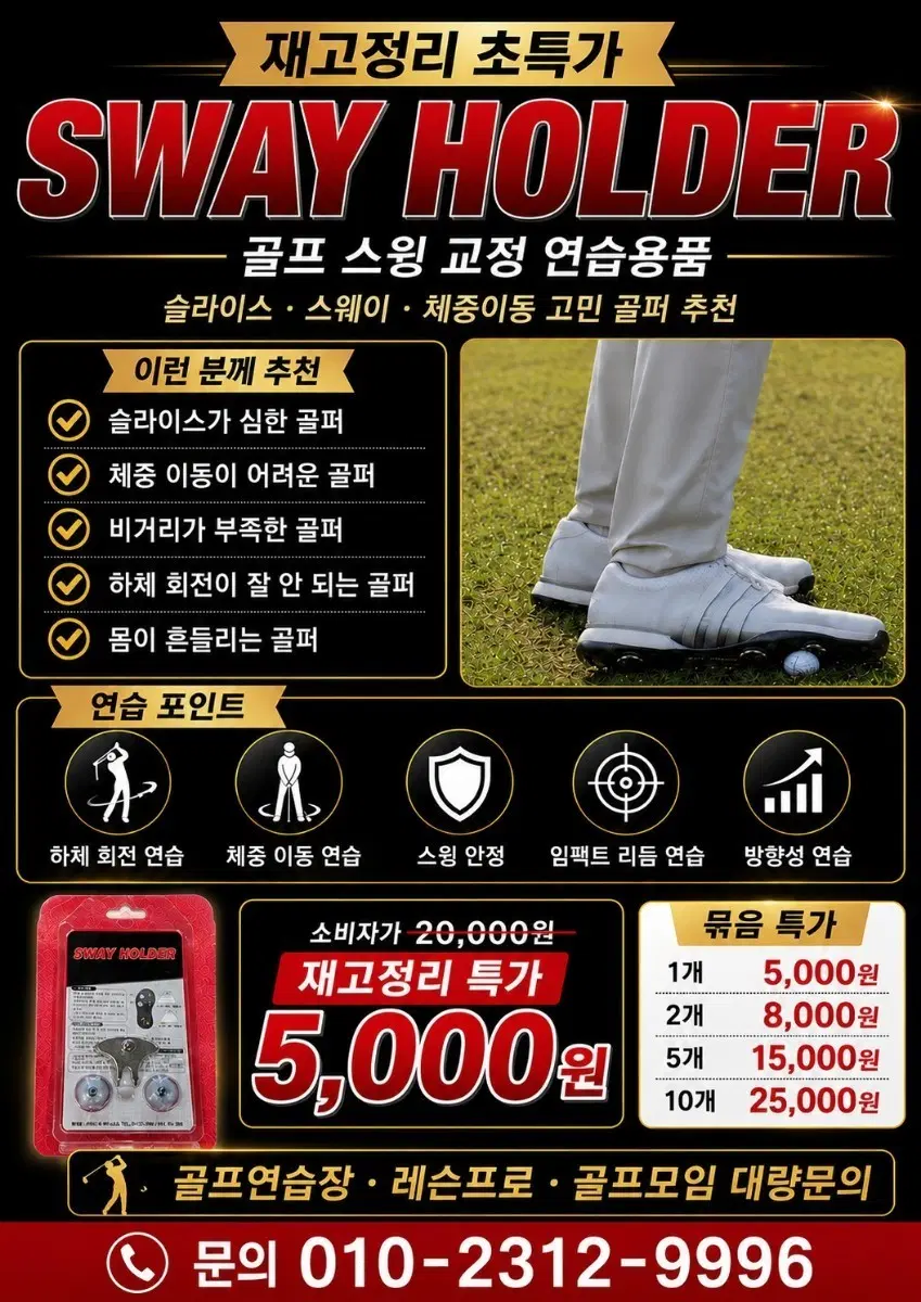 스웨이홀더(스파이크)