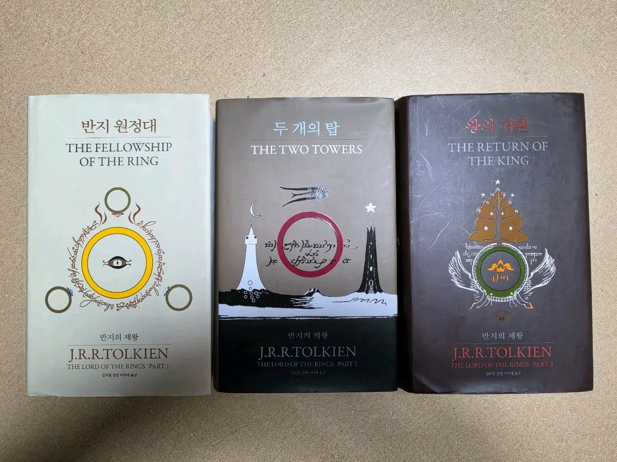 J.R.R. 톨킨 반지의 제왕 3부작 세트