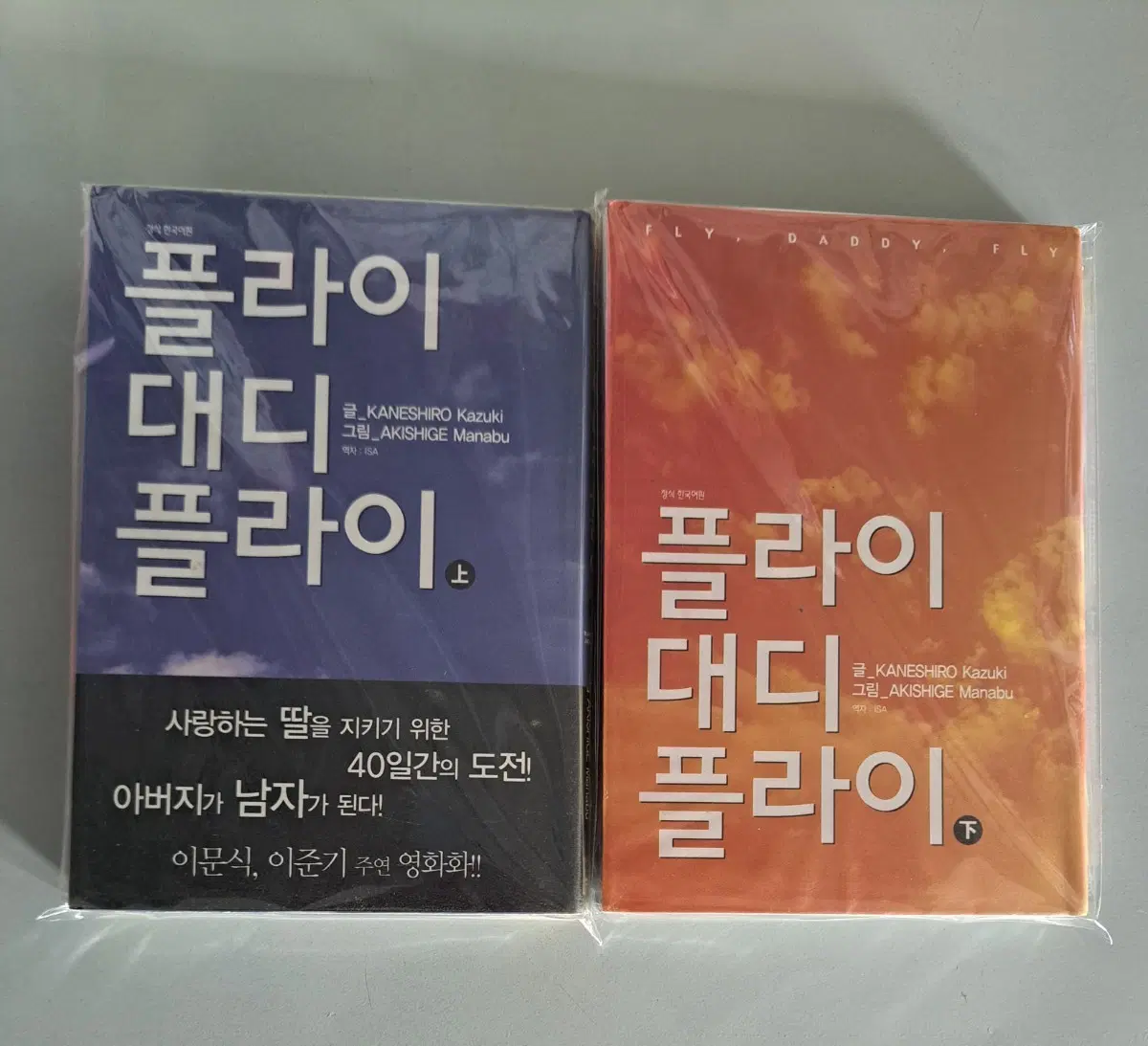 만화책 플라이 대디 플라이 1-2권 완결