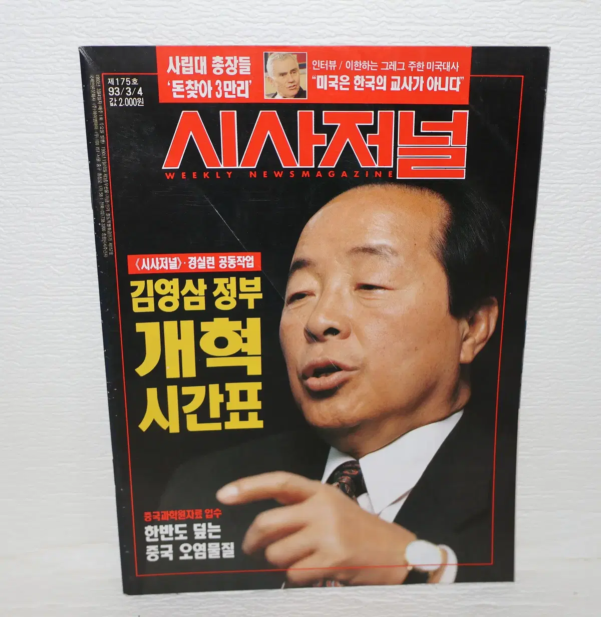 [서적 NO.13] 1993년 3/4 시사저널