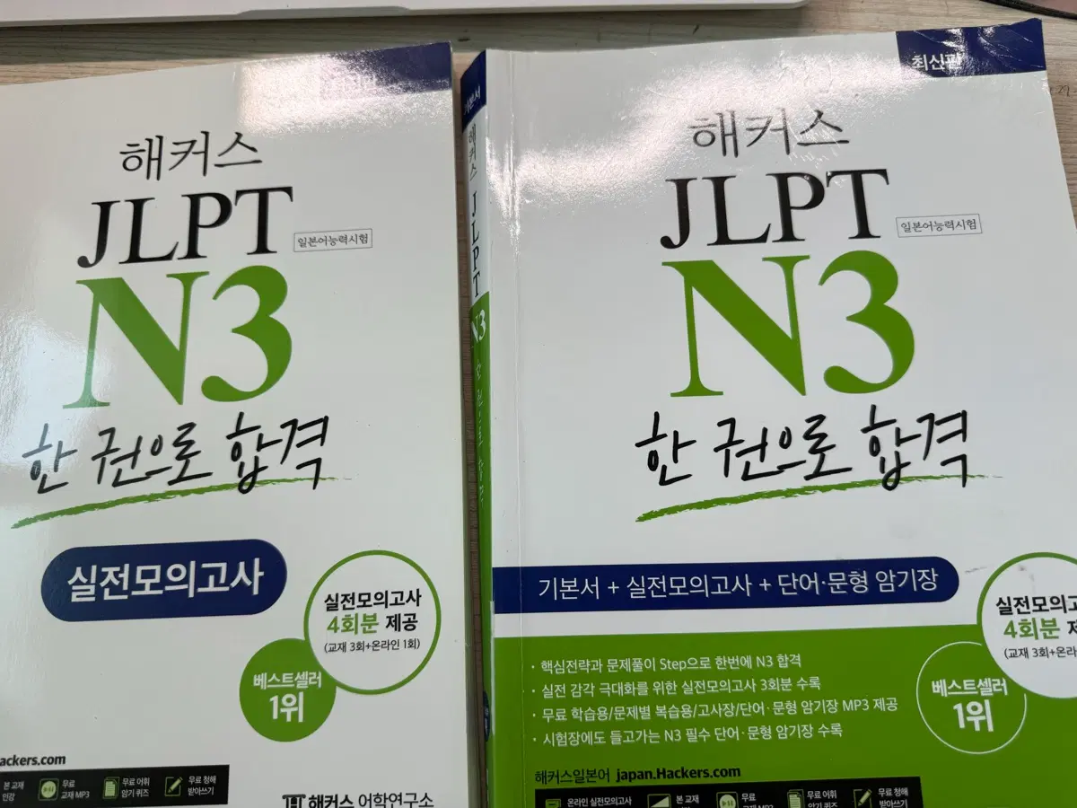 해커스 JLPT N3 일본어능력시험 문제집