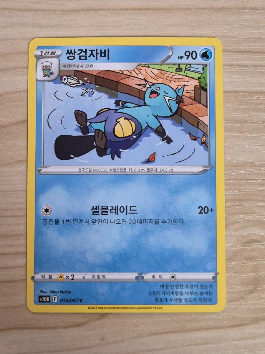 일. 포켓몬카드 쌍검자비 s10d C 일반