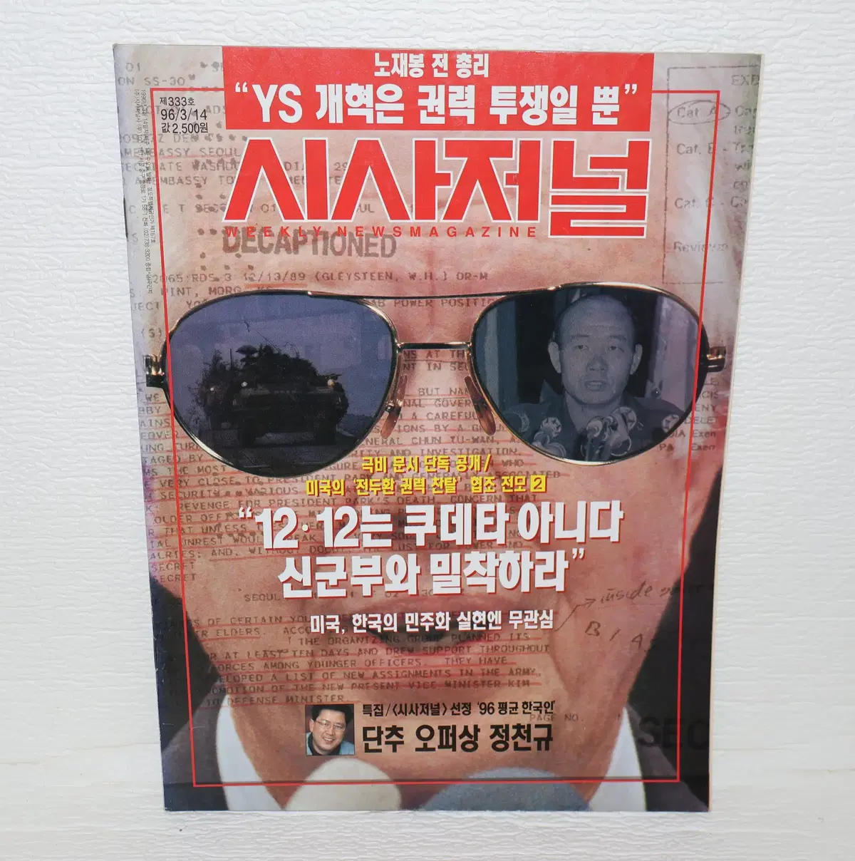[서적 NO.17] 1996년 3/14 시사저널