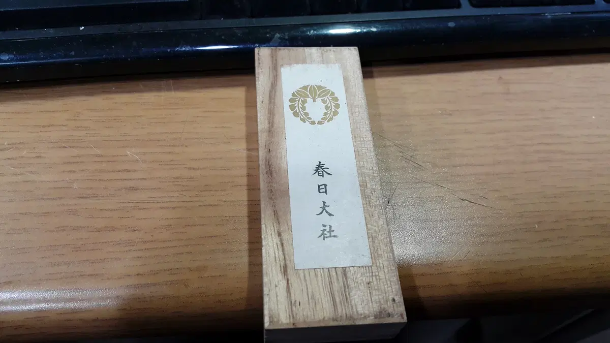 1950 일본 미사용 홍화먹 1점