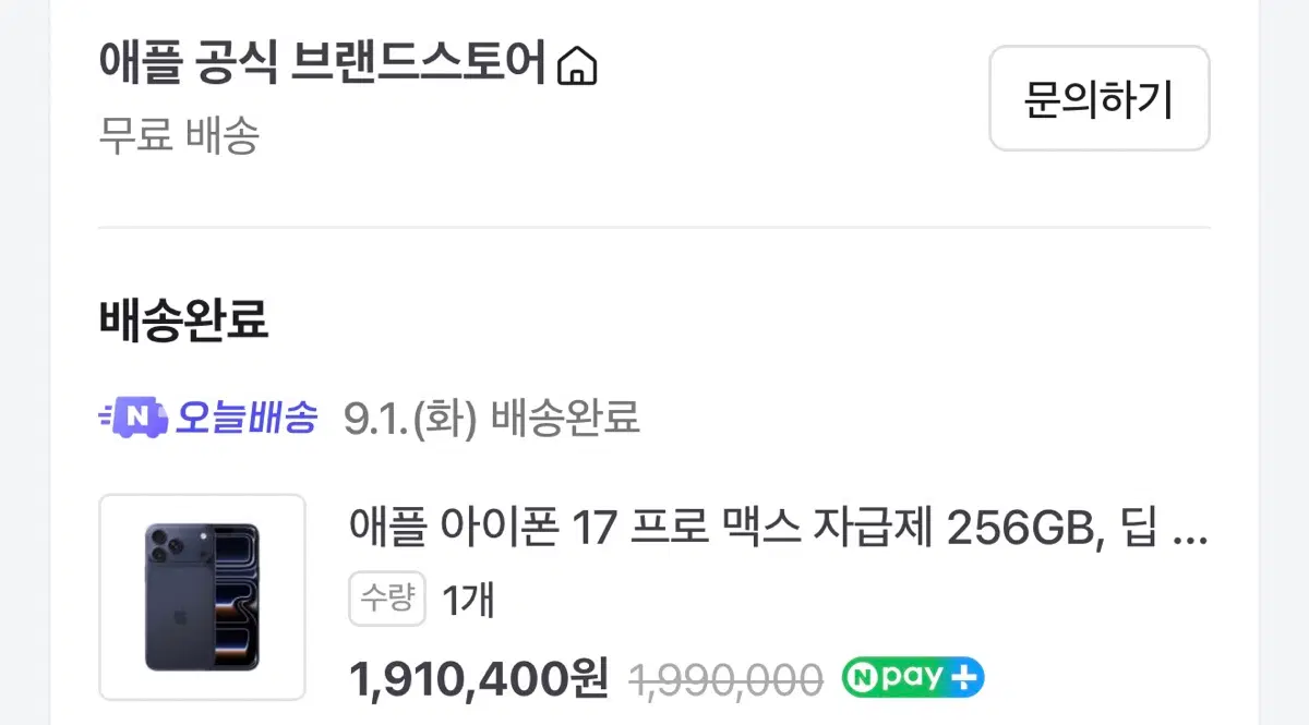 아이폰 17 프로 맥스 256GB 판매합니다