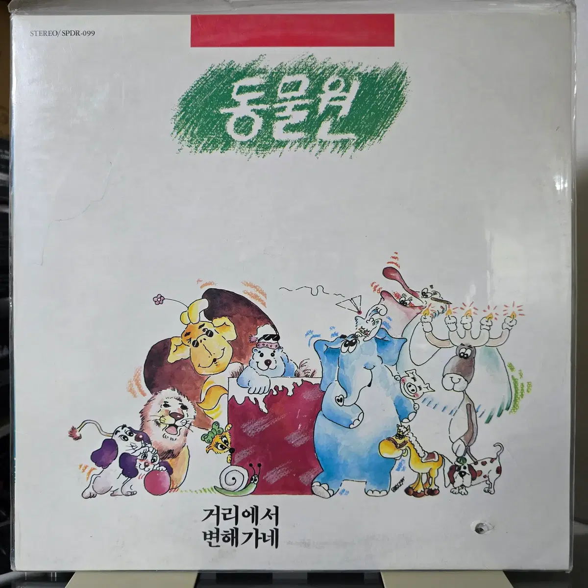 동물원 - 1집 LP 미개봉