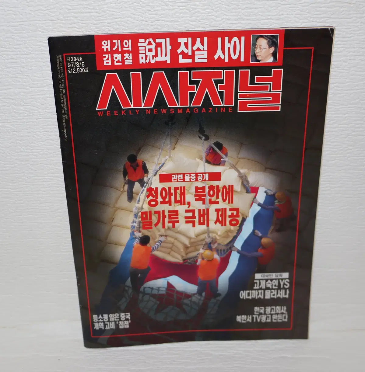 [서적 NO.22] 1997년 3/6 시사저널