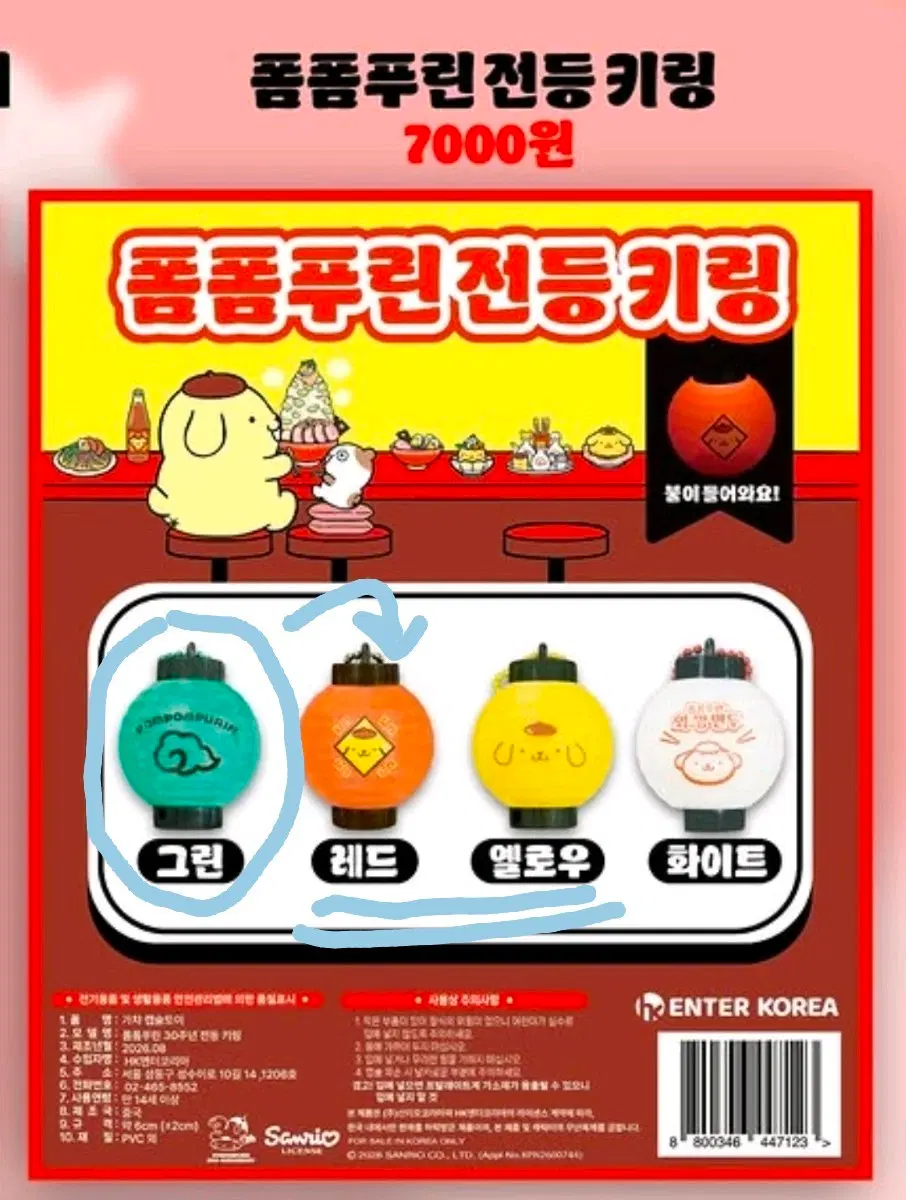 판매/교환] 폼폼푸린 와앙만두 팝업가챠 전등키링 그린=> 레드,옐로우 교환