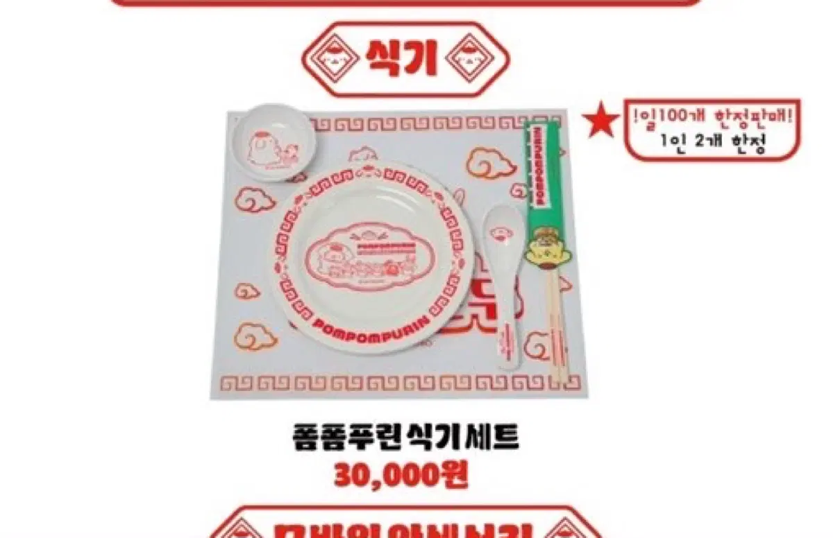 폼폼푸린 와앙만두 팝업 식기세트