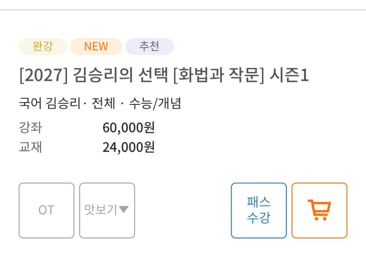 김승리 화작 2027 구해요~~