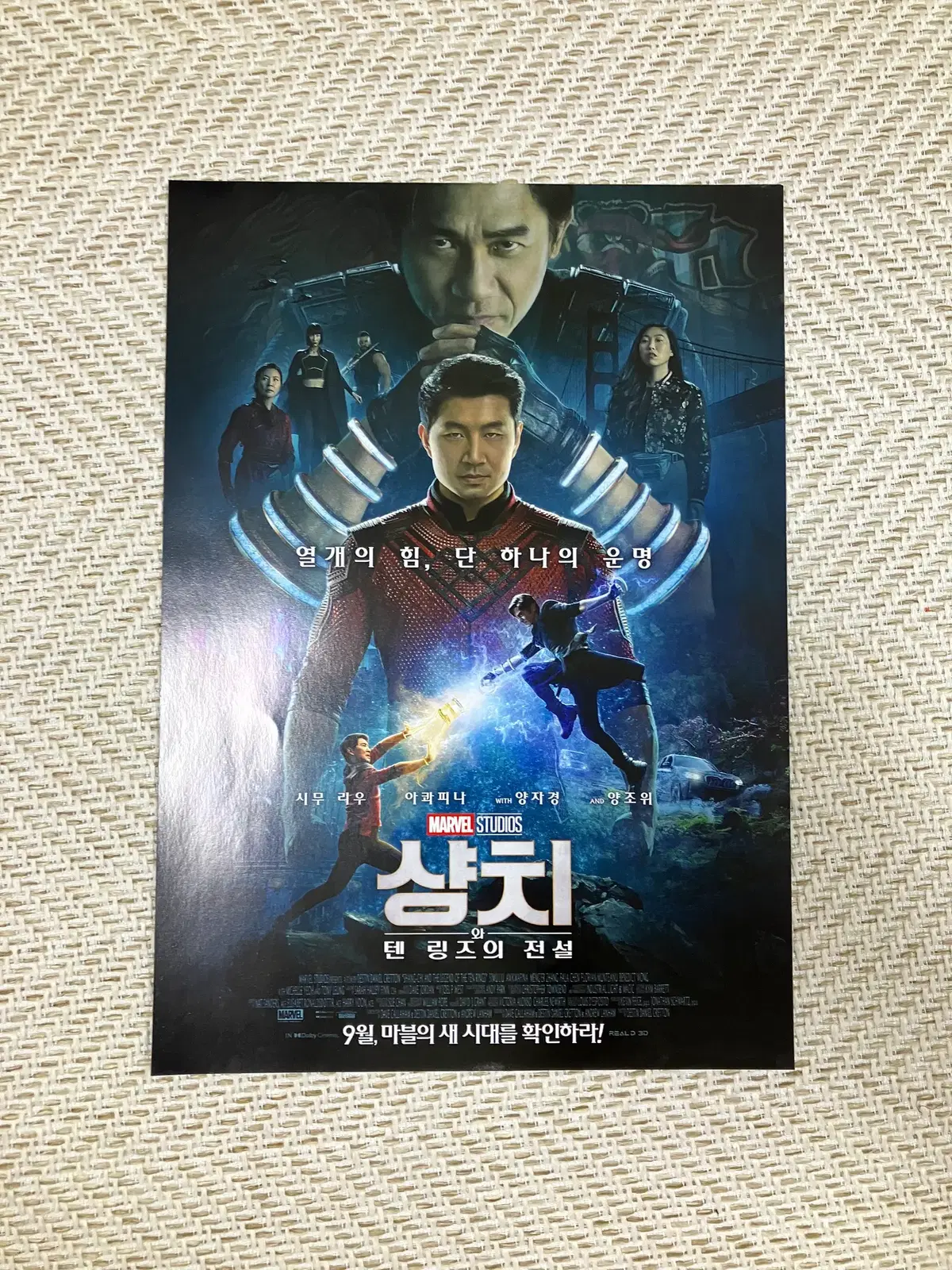 마블 팜플렛 샹치 텐 링즈의 전설