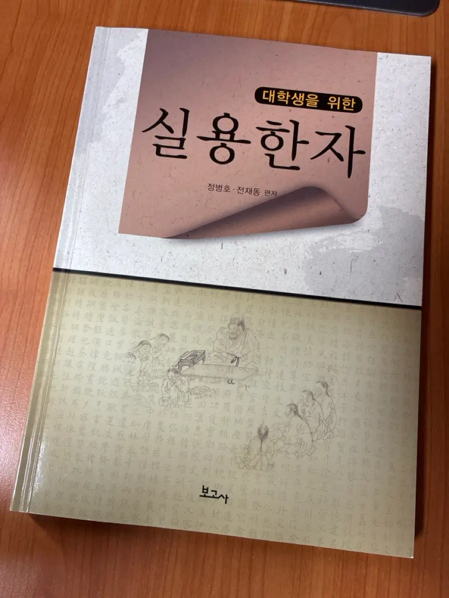 실용한자 교재