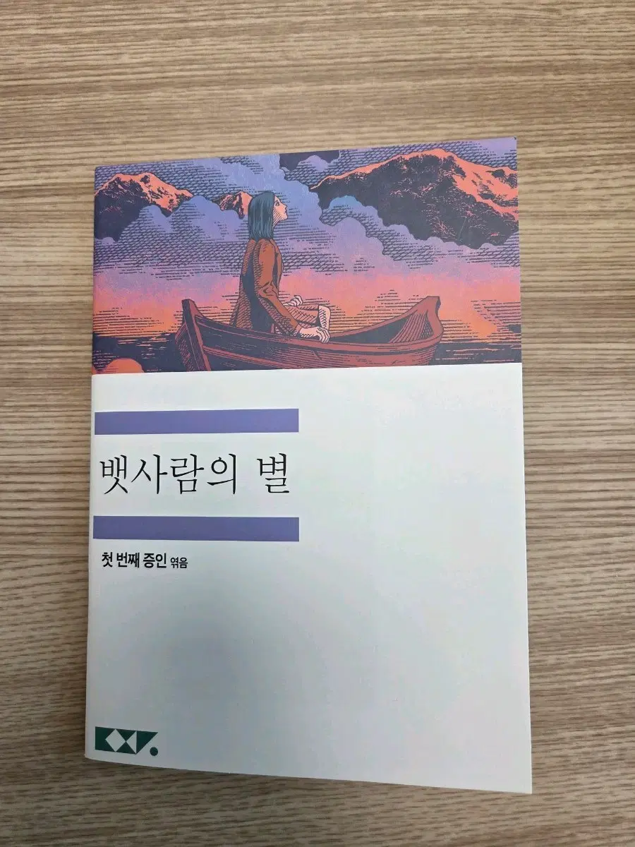 단편선 방탈출 뱃사람의별 소책자