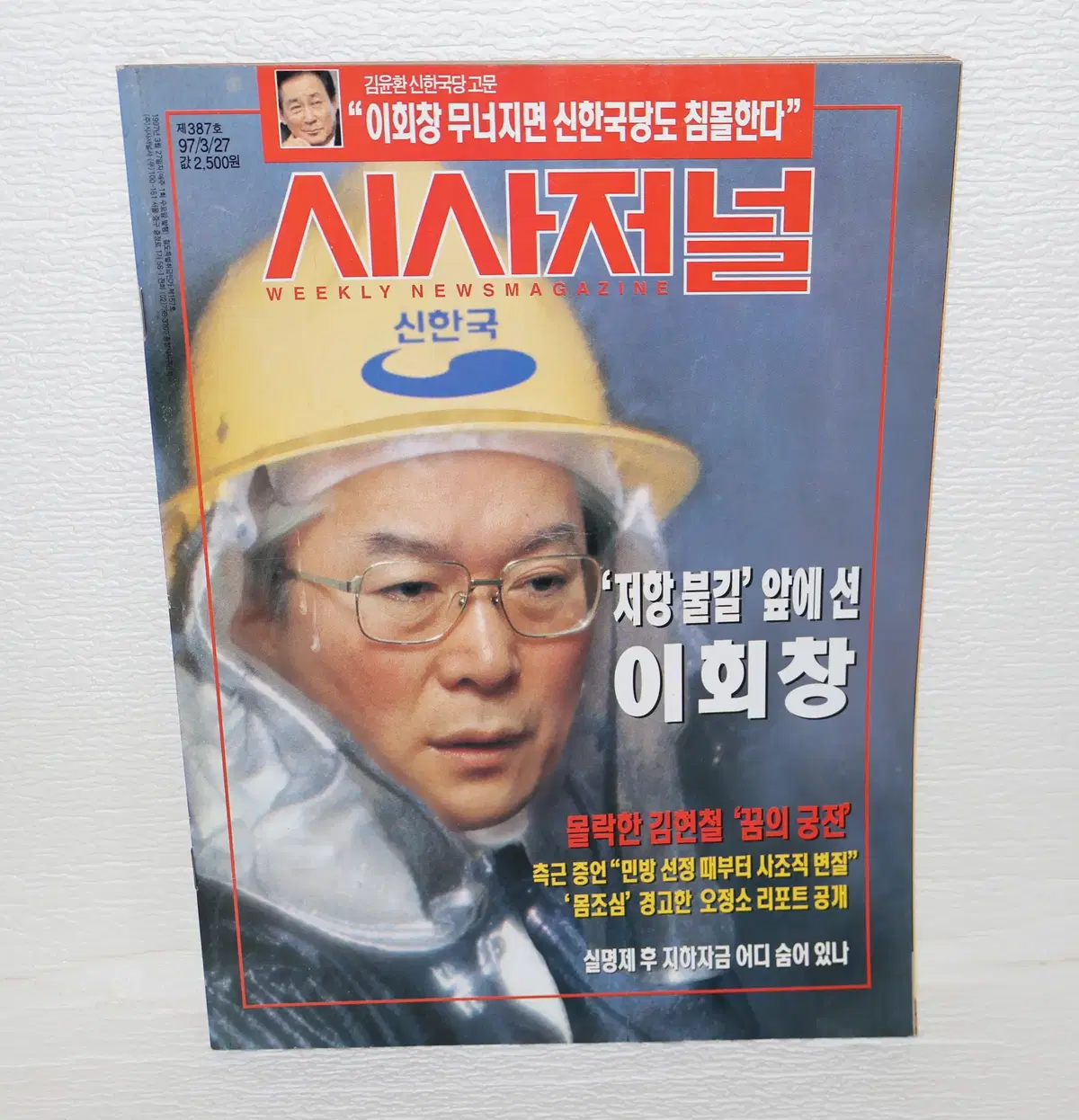 [서적 NO.24] 1997년 3/27 시사저널