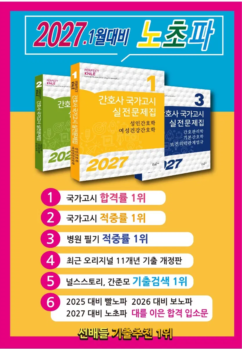 간호 국가고시 노초파/핵심요약집 판매