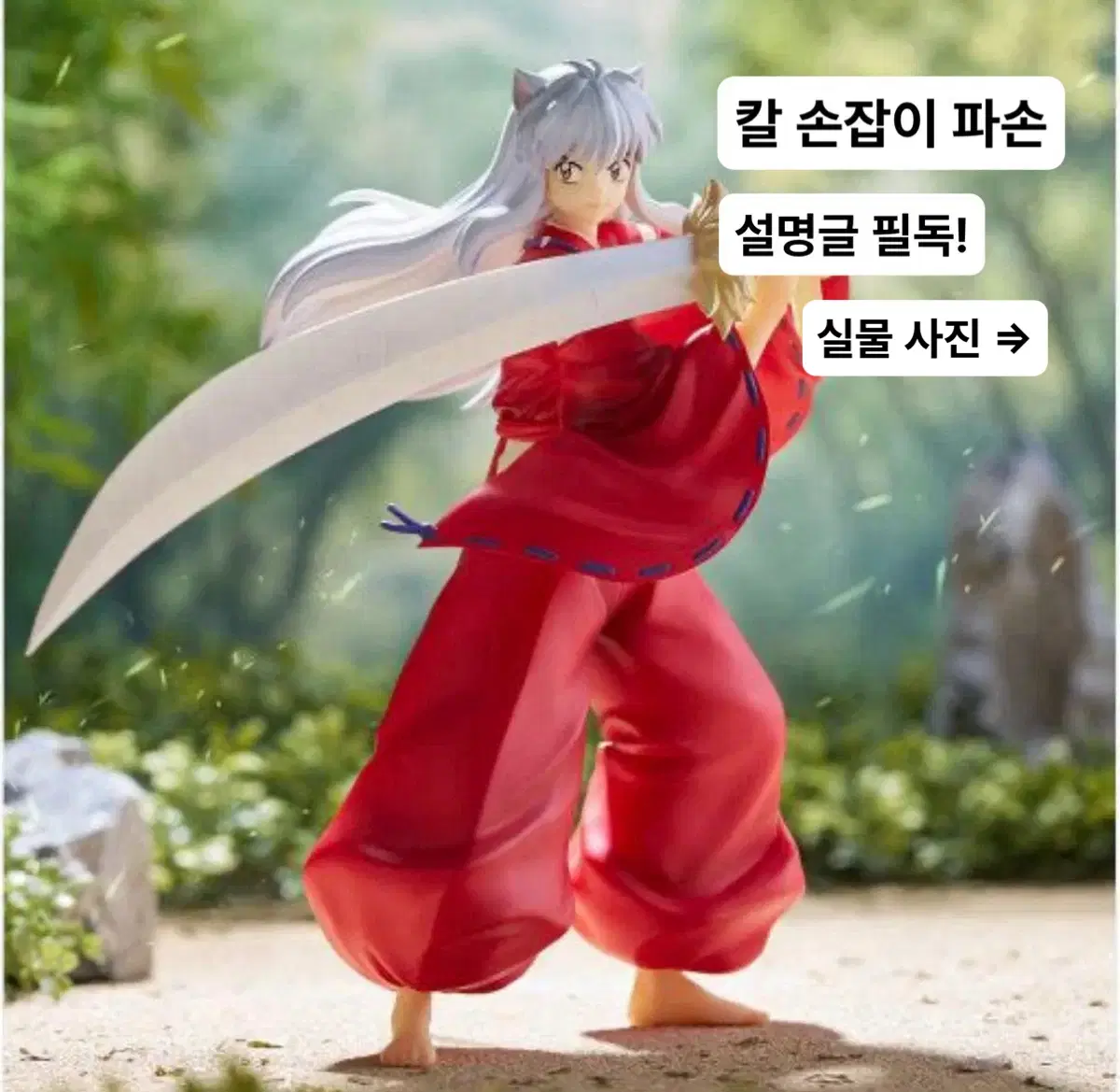 이누야샤 후류 피규어