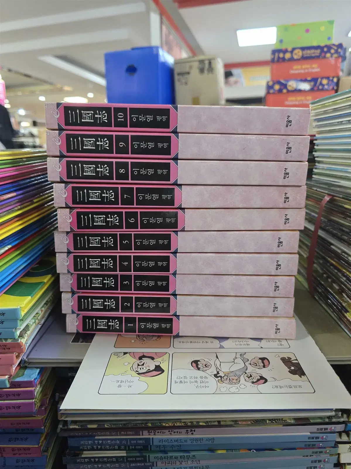 이문열 삼국지 민음사 10권 세트 역사소설 중고책