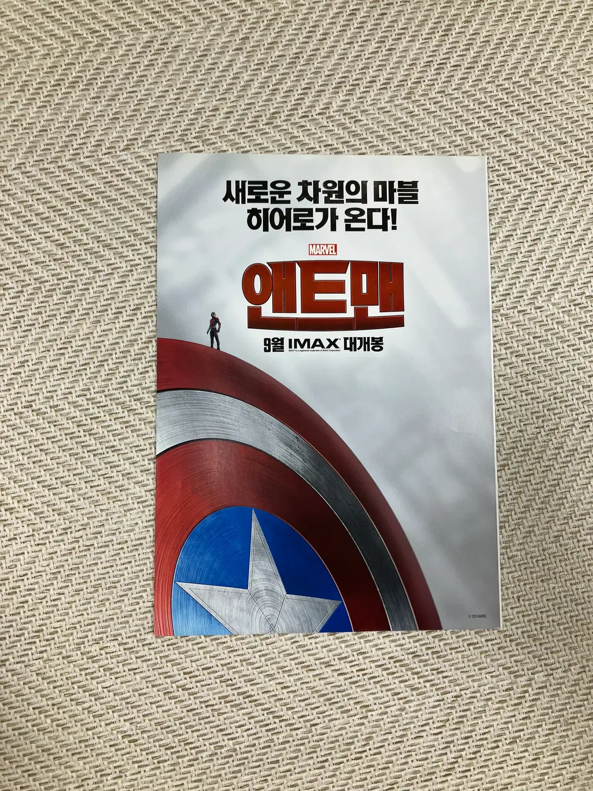 마블 팜플렛 앤트맨 + 앤트맨과와스프 3종 + 퀀텀매니아