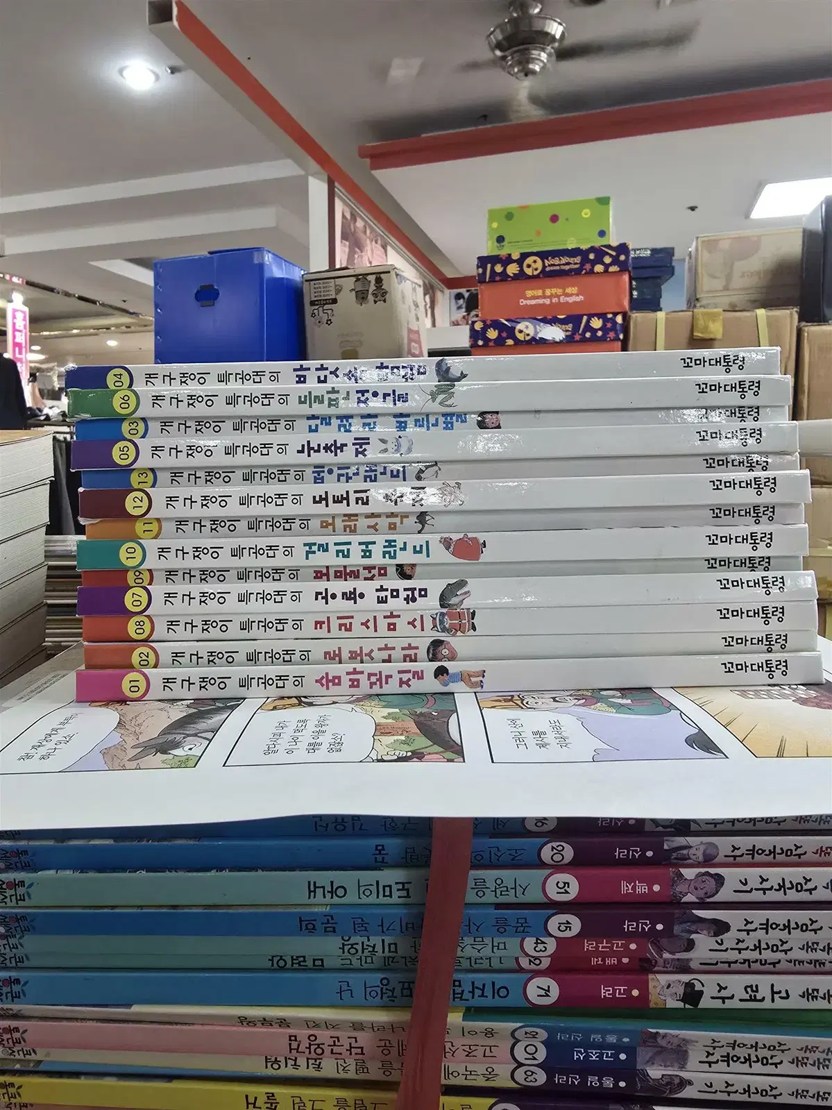 개구쟁이 특공대 꼬마대통령 13권 세트 어린이책 중고책
