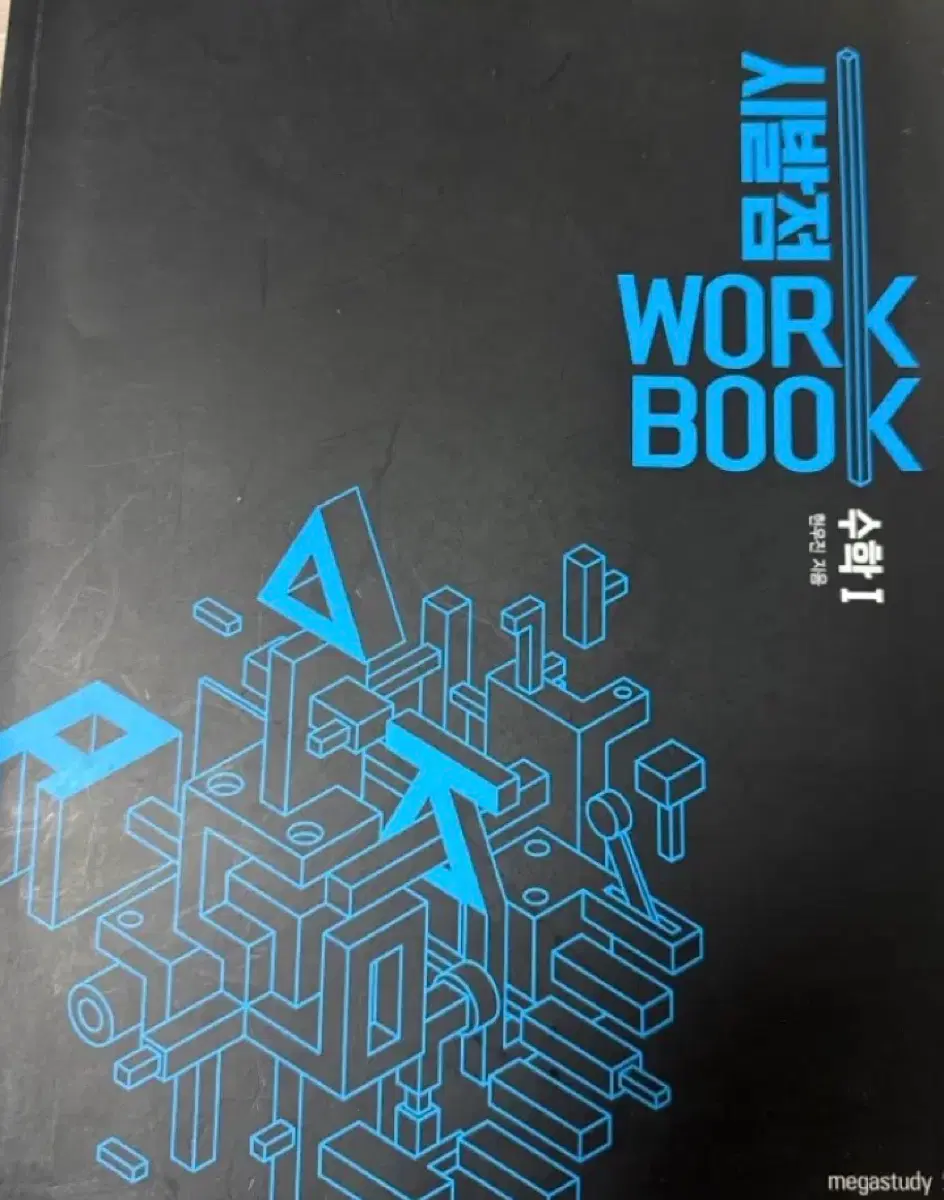 시발점 수1 워크북 새상품
