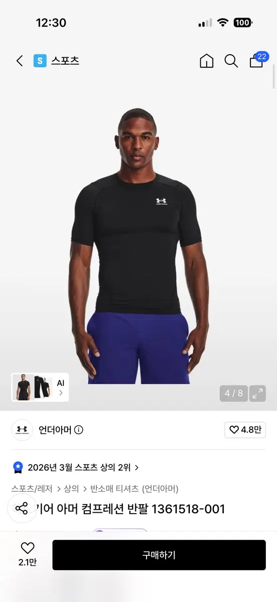 언더아머 기어 아머 컴프레션 반팔