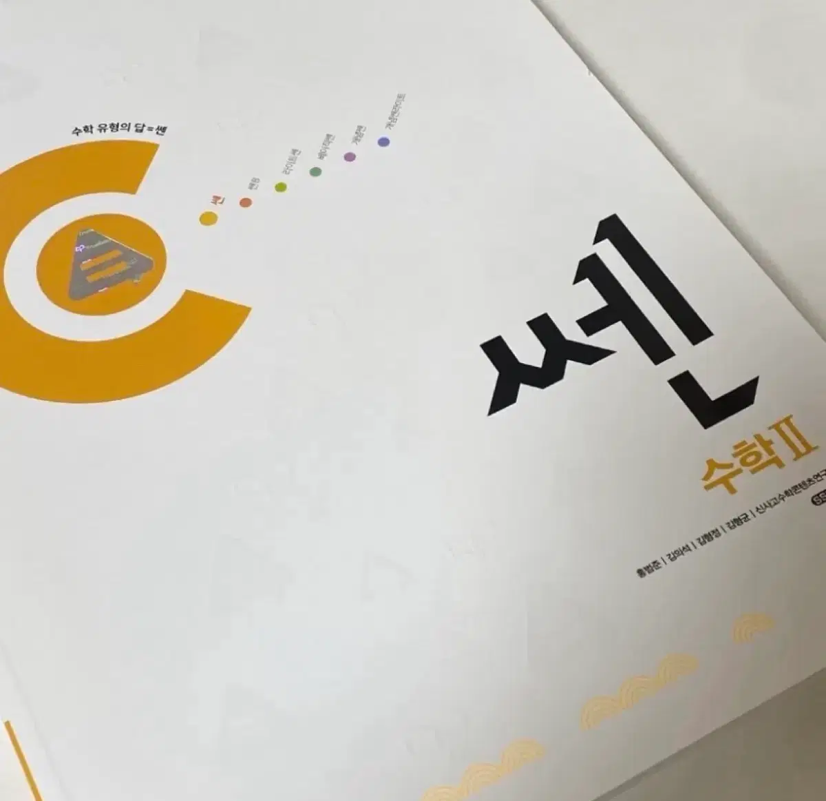 쎈 수2 확통