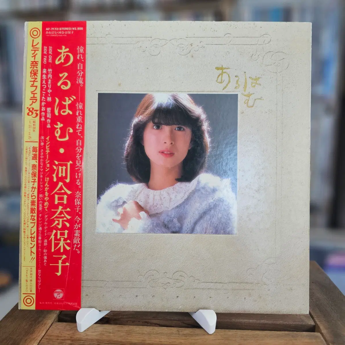 (시티팝, 가요쿄쿠, 카와이 나오코 5집) Naoko Kawai LP