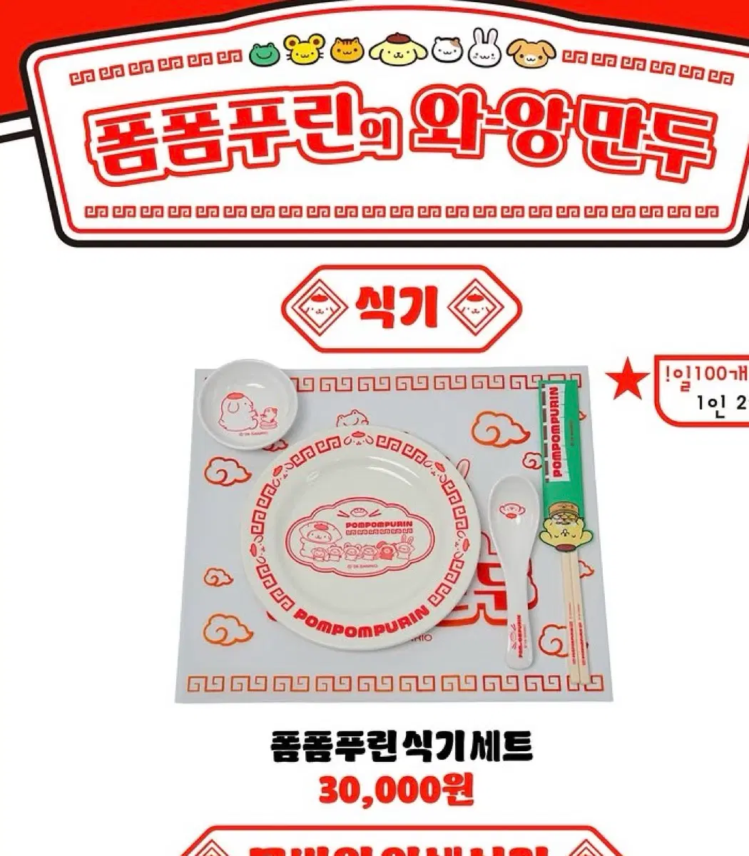 폼폼푸린 와앙 만두 식기 세트