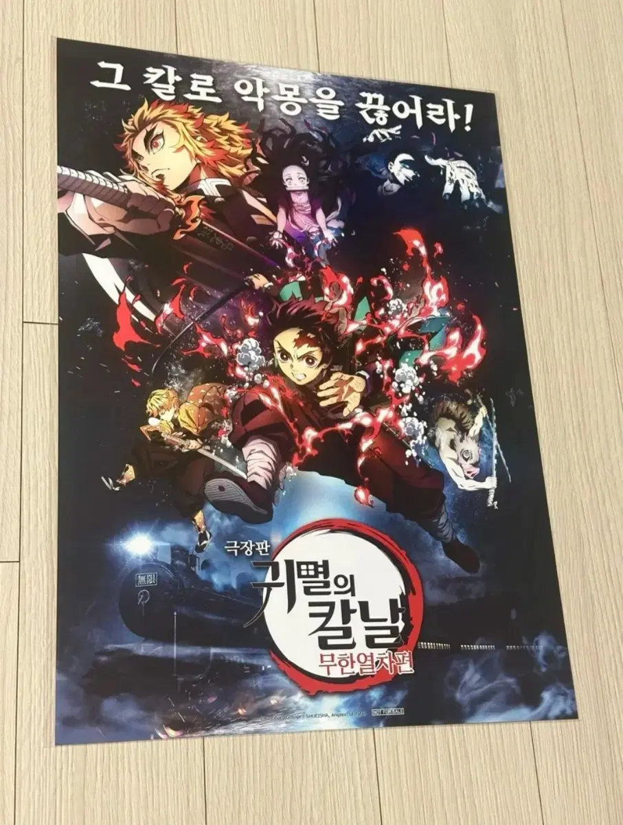 [전용박스포장]영화 귀멸의칼날 무한열차 메인 포스터(A3)