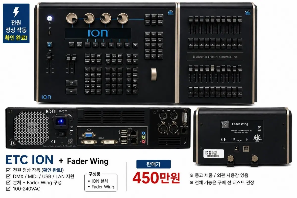 ETC ION 콘솔 + 페이더 윙 중고 풀세트