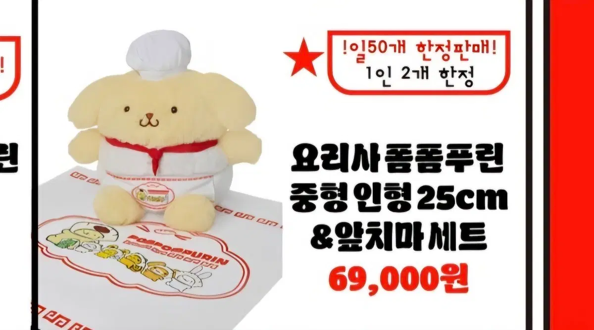 폼폼푸린 팝업 요리사 중형인형 25cm & 앞치마 세트