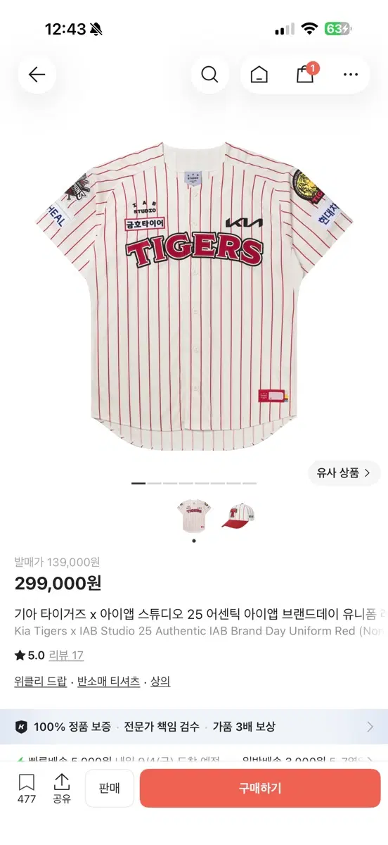 기아타이거즈 26 브랜드데이 유니폼 노마킹 120 새상품