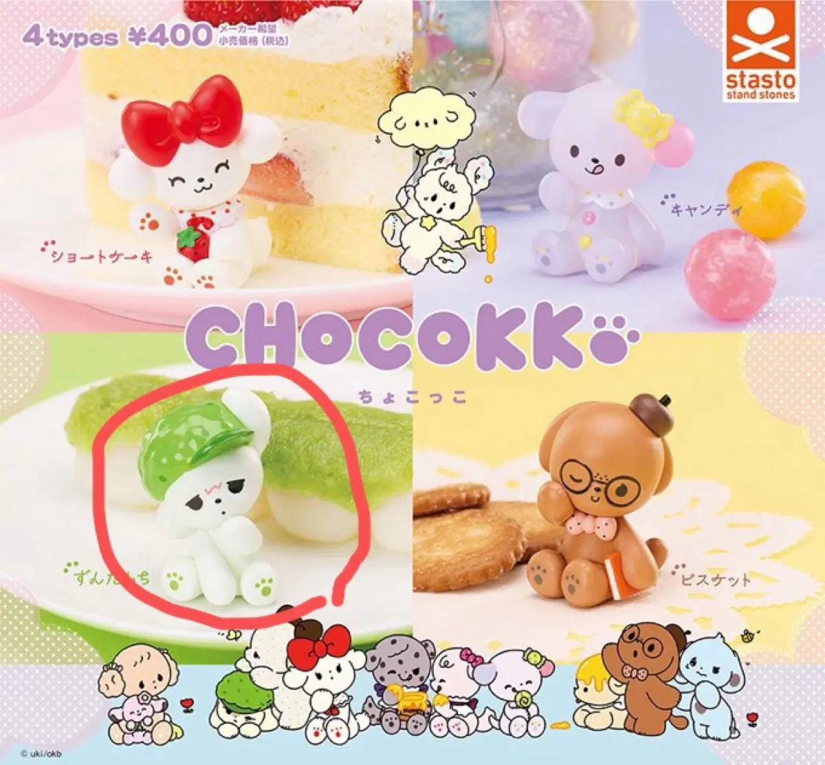 초코코 chocokko 강아지 피규어 가챠