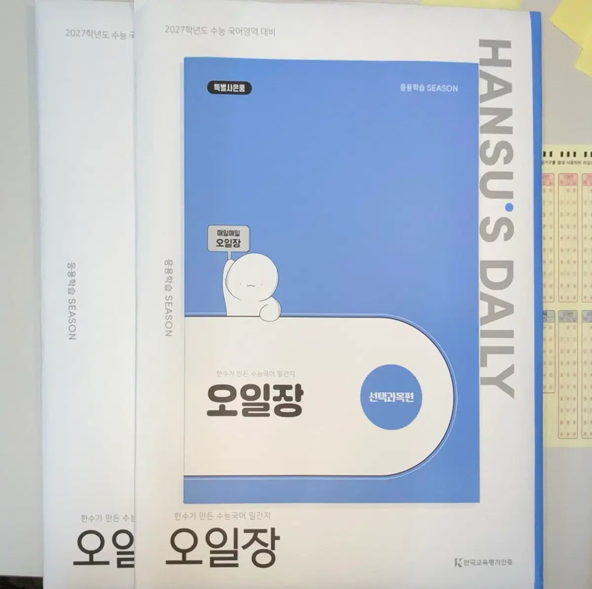 2027 수능국어 한수 모의고사 오일장 일괄