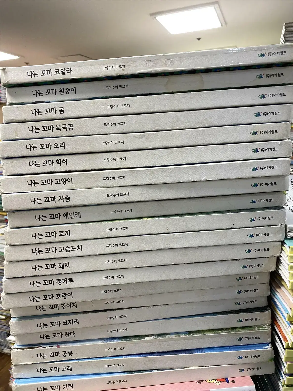 나는 꼬마 시리즈 아가월드 20권 세트 어린이책 중고책