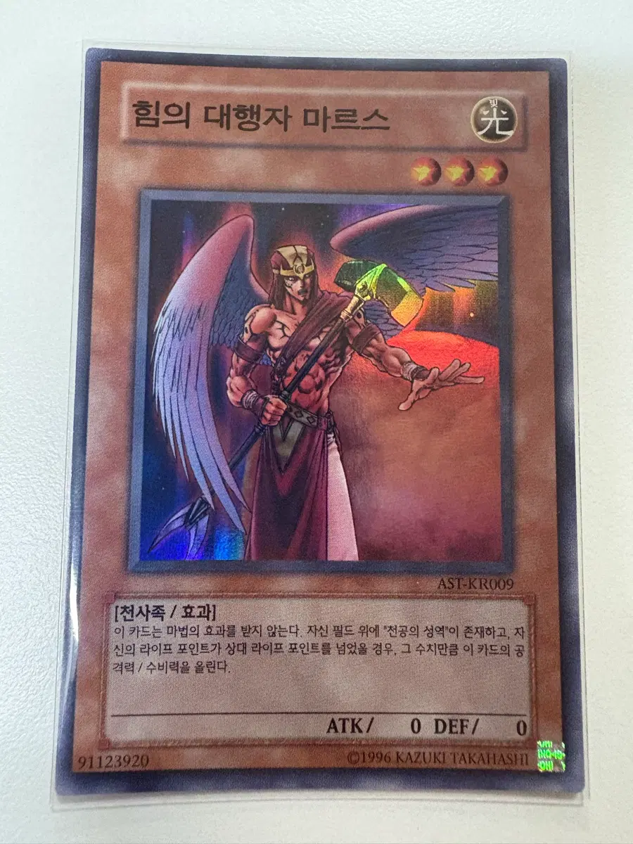 유희왕 힘의 대행자 마르스 ast슈레(kr)
