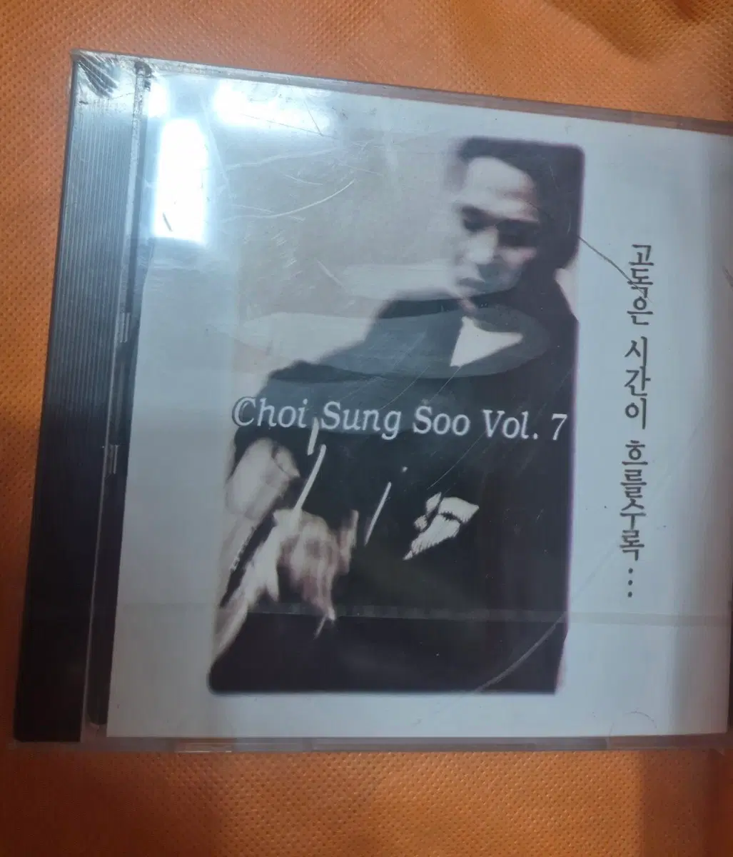 최성수 7집 음반시디 미개봉품