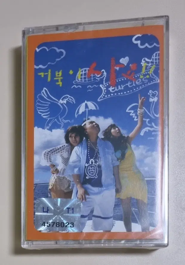 거북이 Turtles 4집 (미개봉 카세트테이프) 비행기