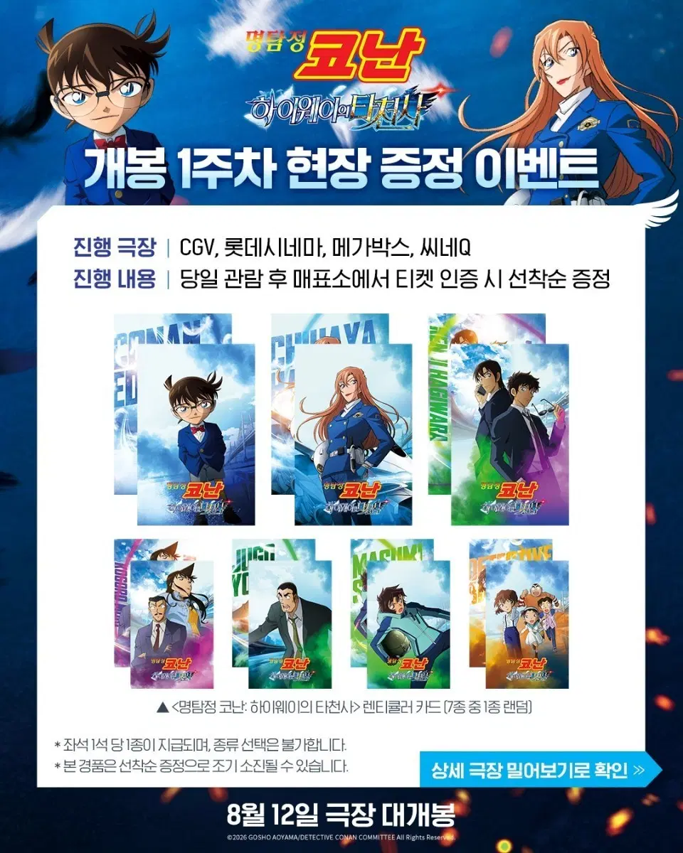 명탐정코난 하이웨이의 타천사 렌티큘러 카드