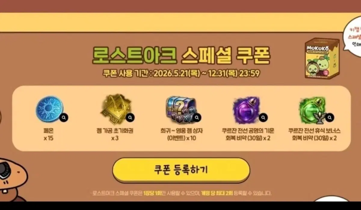 로스트아크 컴포즈 쿠폰팝니당