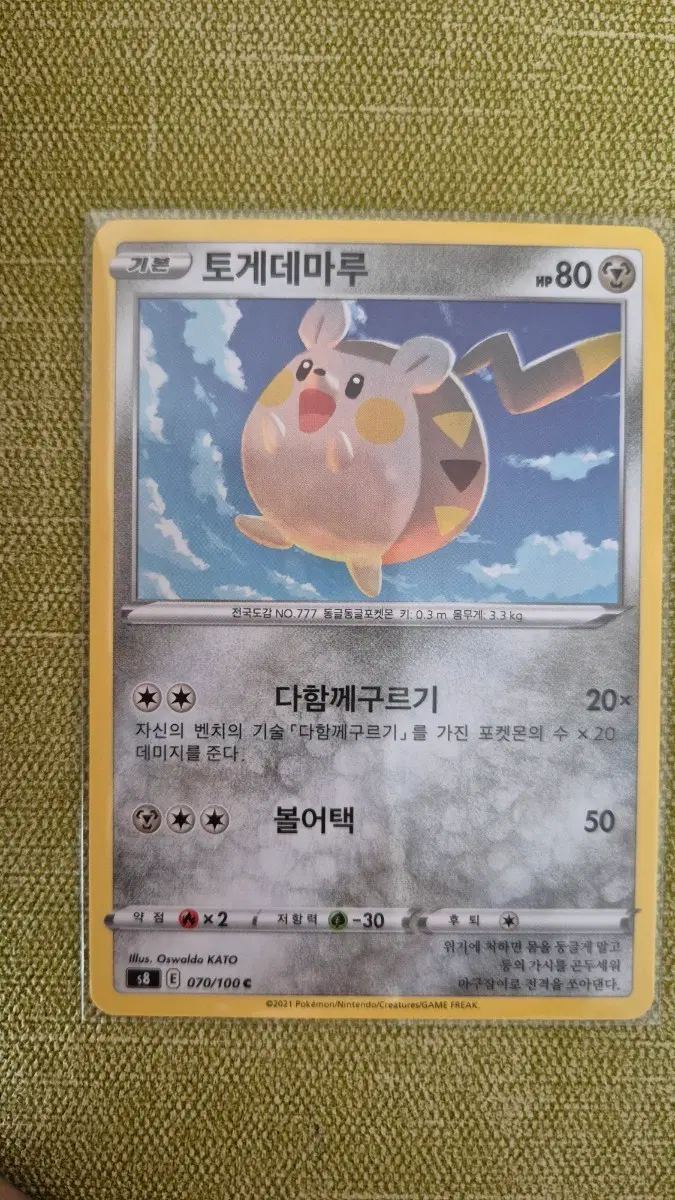 [포켓몬카드 한판] 토게데마루 070/100