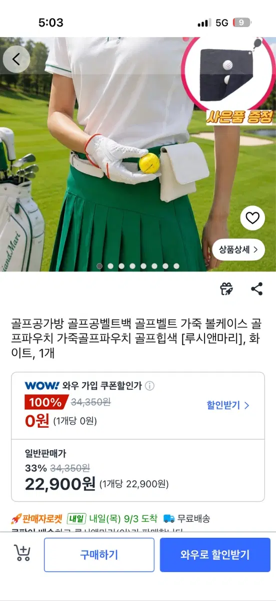 골프공파우치 벨트세트에요