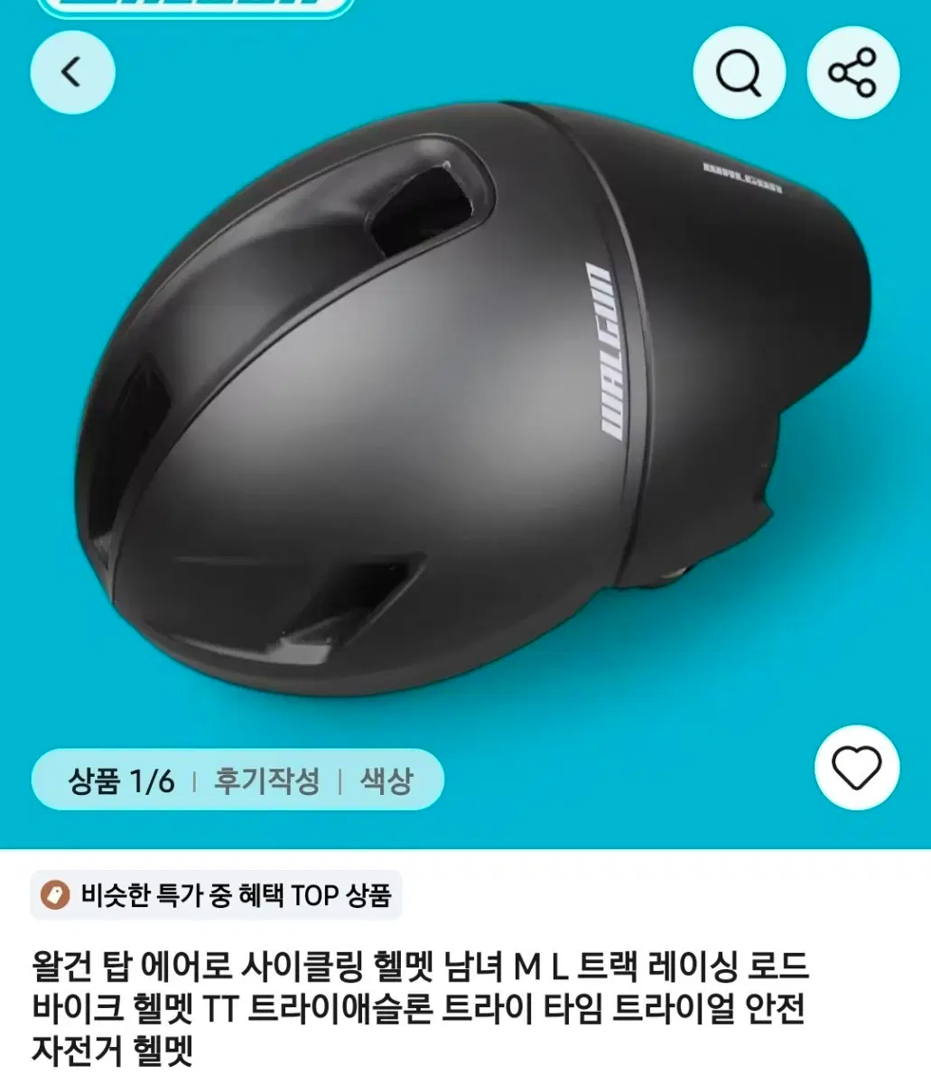 왈건 탑 에어로 사이클링 헬멧 남녀 M사이즈 트랙 레이싱 로드 바이크 헬멧