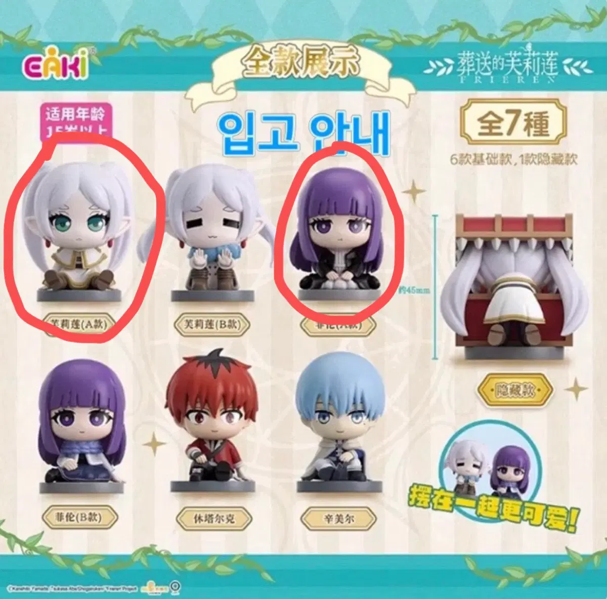 [EAKI]장송의프리렌 마법모험 앉아있는 시리즈 가챠 피규어